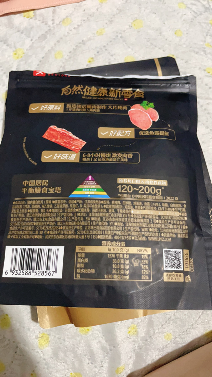 良品铺子猪肉类