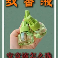 电蚊香液选购与使用指南：成分解析、避坑策略及安全建议