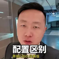 2026款奔驰C级经典版到店：配置差异解析与购买建议