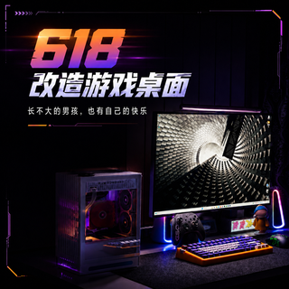大男孩的快乐!618改造游戏桌面:ITX+8K鼠标手柄+挂灯音箱全安排
