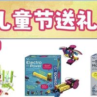 六一送礼不踩雷✨科学益智类礼物清单｜宝妈宝爸闭眼入
