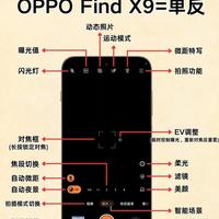 一招解锁巅峰影像，OPPO Find X9摄影完美设置