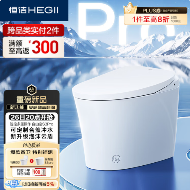 恒洁（HEGII）轻智能马桶自由座S3Pro脚感翻盖泡沫盾 购买分析