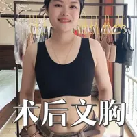 术后义乳文胸实测：对比80款后的推荐