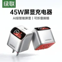 绿联45W屏显，又一款迷你屏显充电器