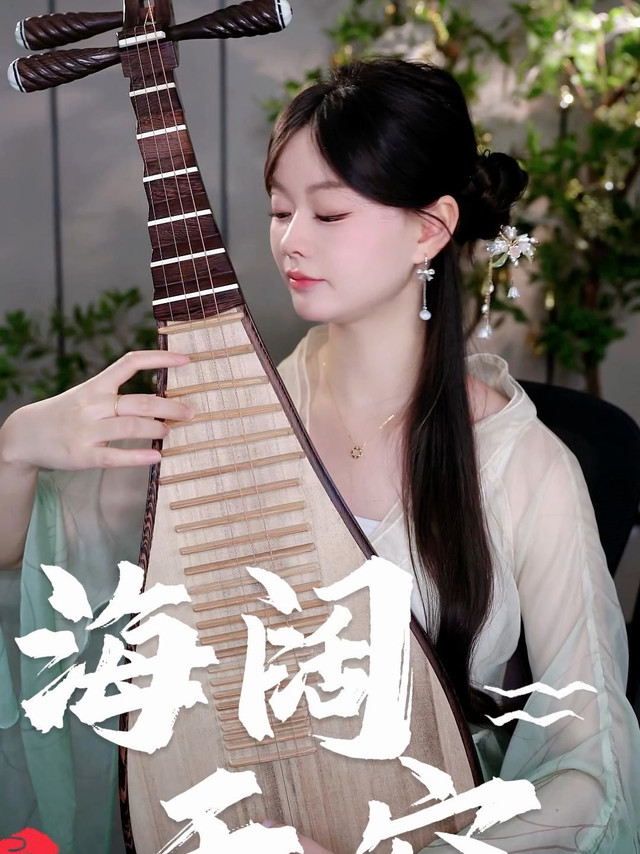 瑶柳琵琶演绎海阔天空