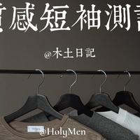 国潮测评｜国潮乱斗之羊毛/桑蚕丝质感短袖｜Jersey、Holymen、Jannsupply、Nfai