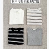 普通人少买T恤?总结几个买对的要点