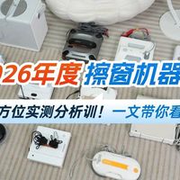 6000Pa吸力≠高层安全！赫特W10真实使用边界曝光
