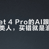 Pocket 4 Pro的AI跟拍只适合这三类人，买错就是浪费钱