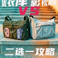 优衣库神包与影视飓风单肩包对比：摄影需求下的差异解析