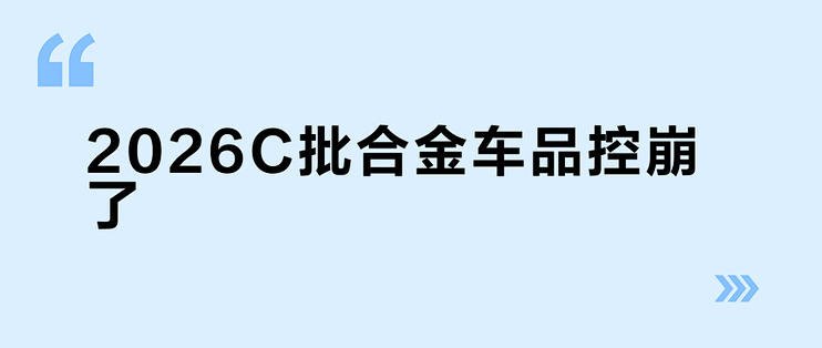 2026C批合金车品控崩了？老玩家都在等下一批_汽车模型_什么值得买