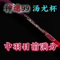 蓝厂顶级速度进攻拍：神速99汤尤杯配色深度评测