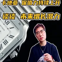 卡地亚山度士市场增长潜力与产品力解析