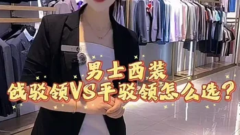 男士西装戗驳领与平驳领怎么选？核心区别与适用场景解析