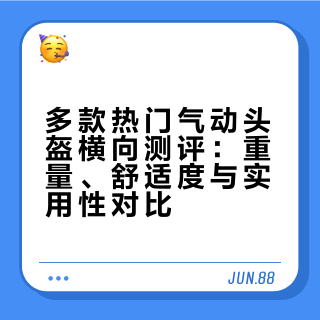闪电Evade4的主要卖点是凉快！