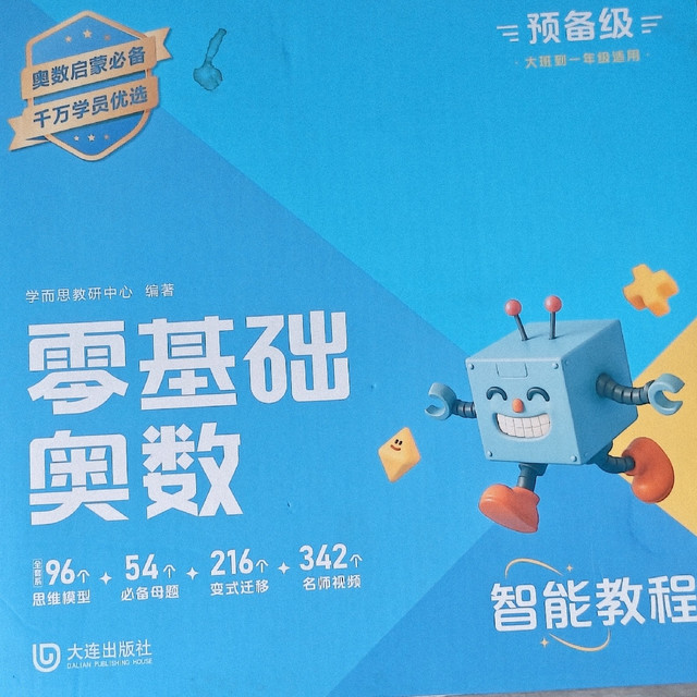 学前班普娃入门学奥数一年真实测评