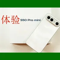 vivo S50 Pro Mini 评测：手感出色的小屏水桶机，散热是最大痛点