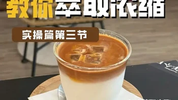 意式浓缩萃取指南：原理、实操与关键参数调控
