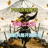 《羊蹄山之魂》PS5深度评测：画面模式对比与战斗系统革新解析