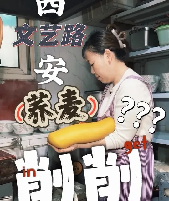 碳水炸弹：小卫臊子饸饹的隐藏菜单荞麦削削