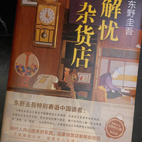 第一次读东野圭吾，千万别从《嫌疑人X的献身》开始