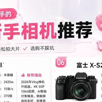 新手闭眼入！2026年10款高性价比相机大盘点