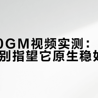 索尼50GM视频实测：补全能打，但别指望它原生稳如老狗
