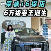6万级荣威i6静态实测：8155芯片与AI补盲下的家轿新配置
