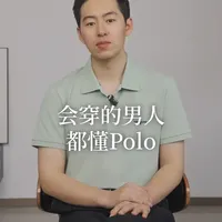男生夏季Polo衫穿搭指南：兼顾体感与体面的场景化搭配