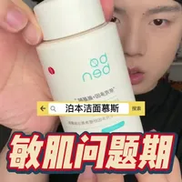 泊本洁面慕斯测评：平价敏感肌洁面的技术与成分分析