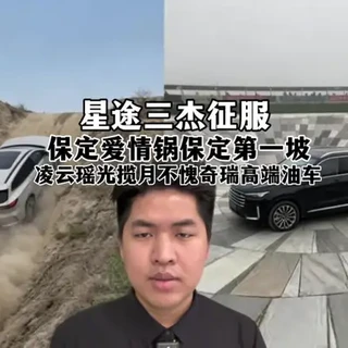 星途三车挑战保定极限场地：凌云、瑶光、揽月机械素质实测