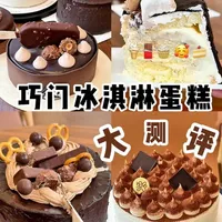 四款热门冰淇淋蛋糕深度测评：从口感还原度到性价比的全面对比