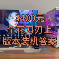 3400元组建R5 5600搭配RTX 4060主机配置及性能分析