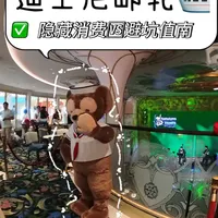 📝迪士尼邮轮隐藏消费攻略‼️