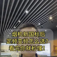 新国标烟机选购指南：定频与变频如何抉择