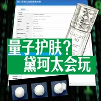 美妆也要卷量子力学了？