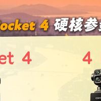 大疆Pocket 4 vs 4 Pro｜普通人真的不用硬上Pro！