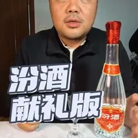汾酒献礼版评测:百元内的“汾20之下”大将