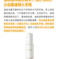 油皮乱用美白精华！锐评OLAY小白瓶值得入吗