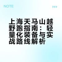 穿上“风”一样的鞋去天马山拉练🏃‍♀️