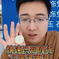 和田玉与乳化玻璃的鉴别：结构与密度检测法