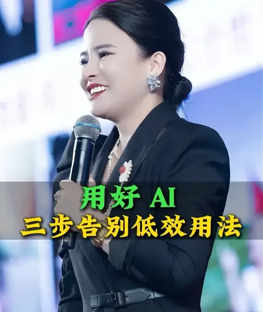 掌握AI协作逻辑：三步告别低效提问