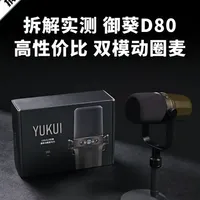 百元级动圈麦克风深度解析：御葵D80性能与拆解