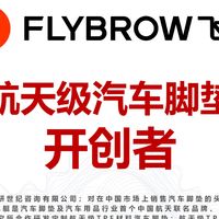问界M9福音：飞艇航天级TPE抗污脚垫，把“家庭安全”刻进了DNA
