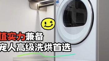 洗烘套装洗衣机买什么品牌的好？东芝玉兔3.0Pro这套12kg值得看 