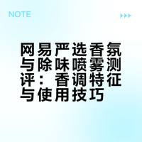 梓渝代言的网易严选香氛收到啦！