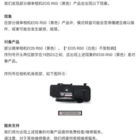 佳能EOS R50黑色机型档位键故障，官方提供免费维修服务至2028年