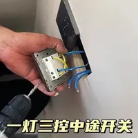 一灯三控接线实操教程