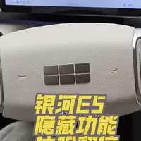 银河E5车机隐藏功能指南：工程模式、保养查看与快捷设置详解